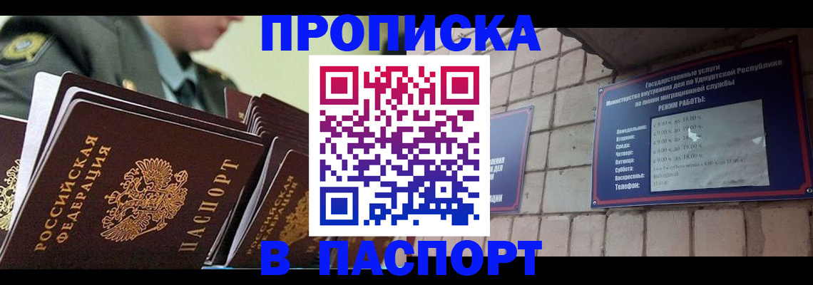 прописка гарантия в Адыгейске